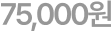 75,000
